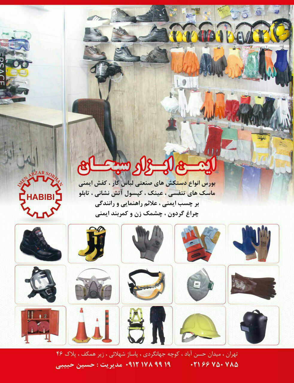 ایمن ابزار سبحانواردات تولید و پخ
