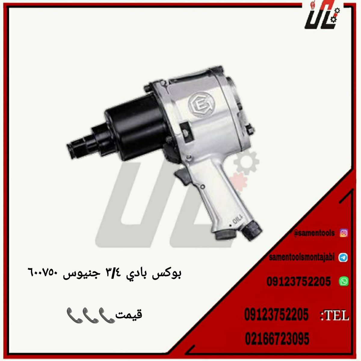 ثامن ابزارتهيه و توزيع كليه ابزار