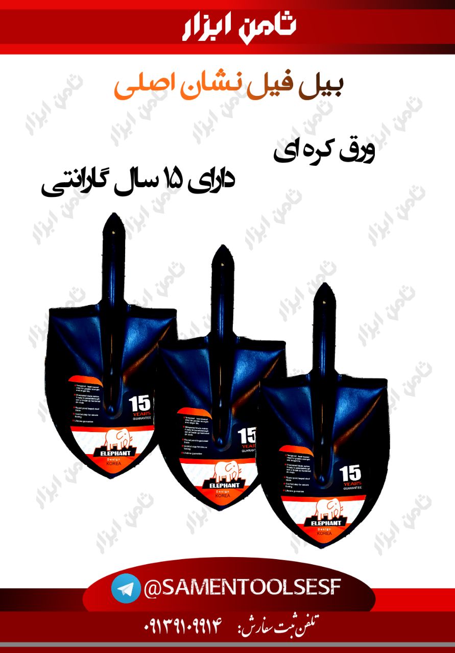 بیل سایز ۲ فیل نشانبرای مشاهده ق