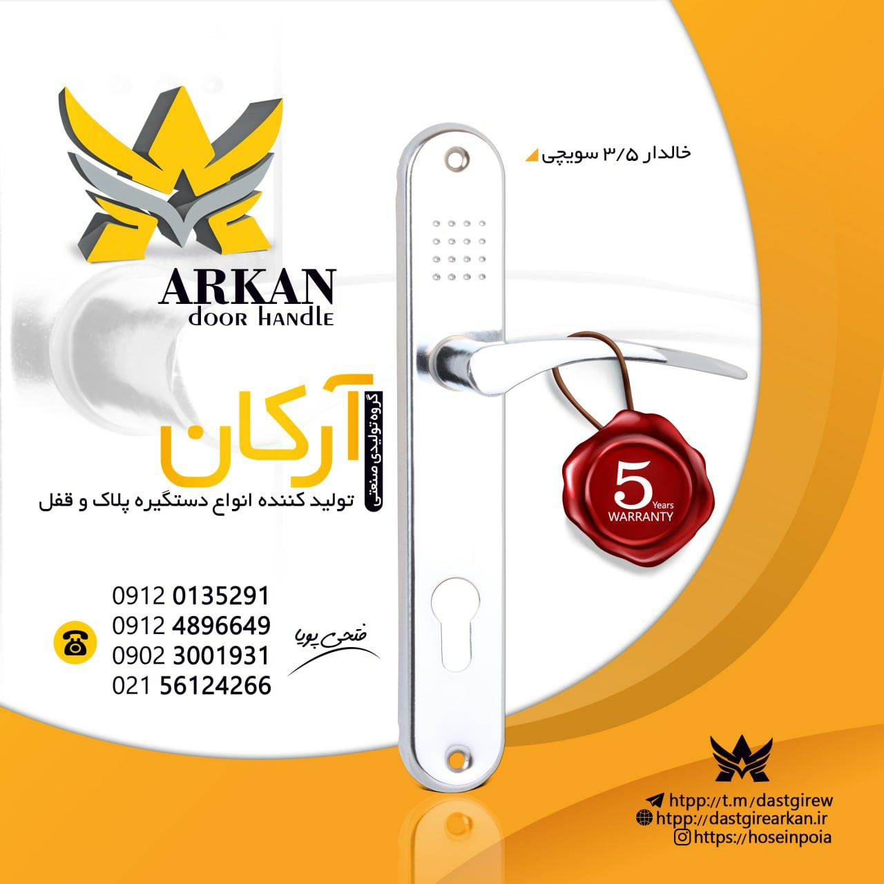 گروه تولیدی صنعتی آرکان تولیدکننده 
