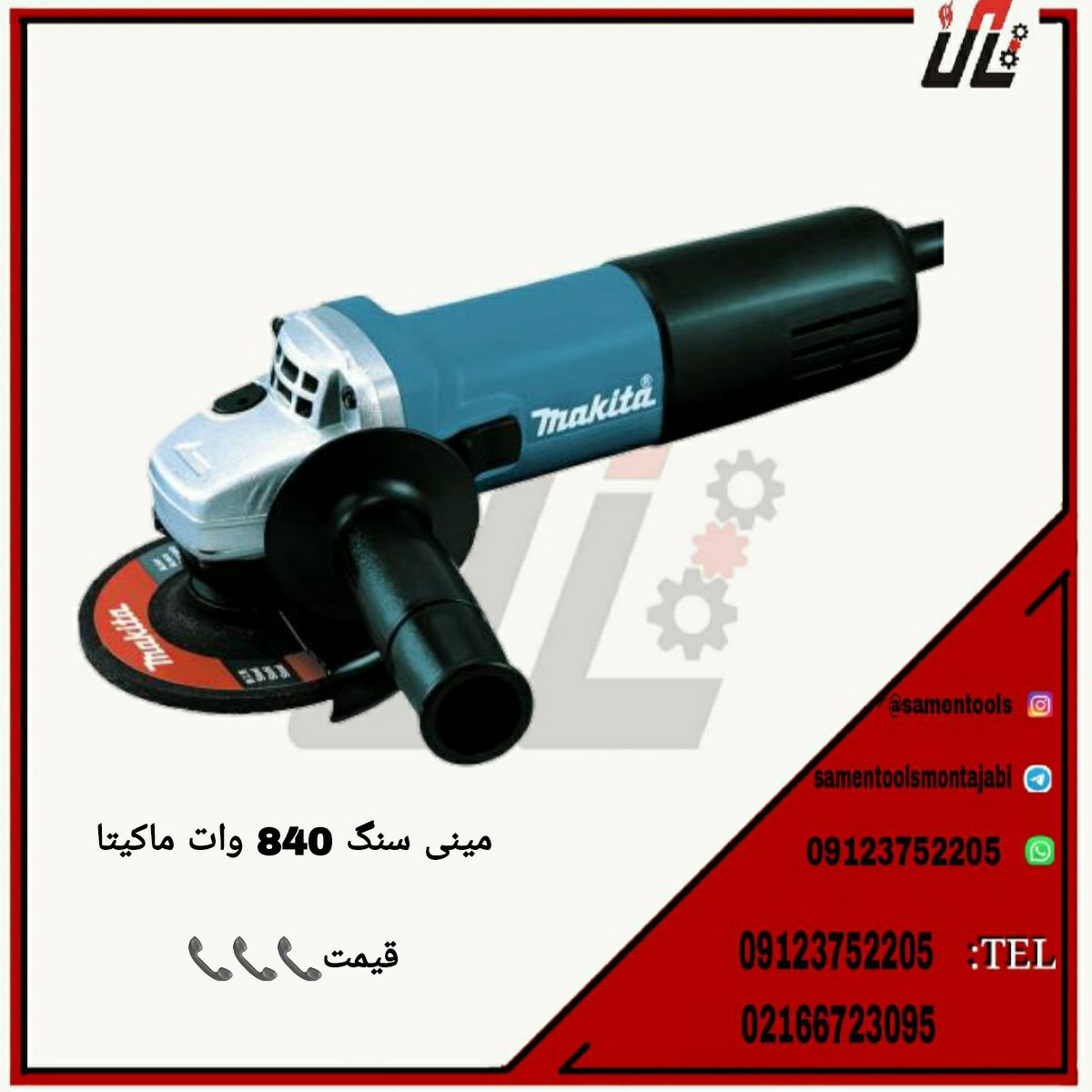 ثامن ابزارتهيه و توزيع كليه ابزار