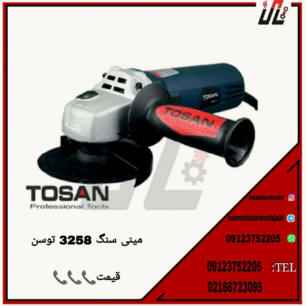 ثامن ابزارتهيه و توزيع كليه ابزار