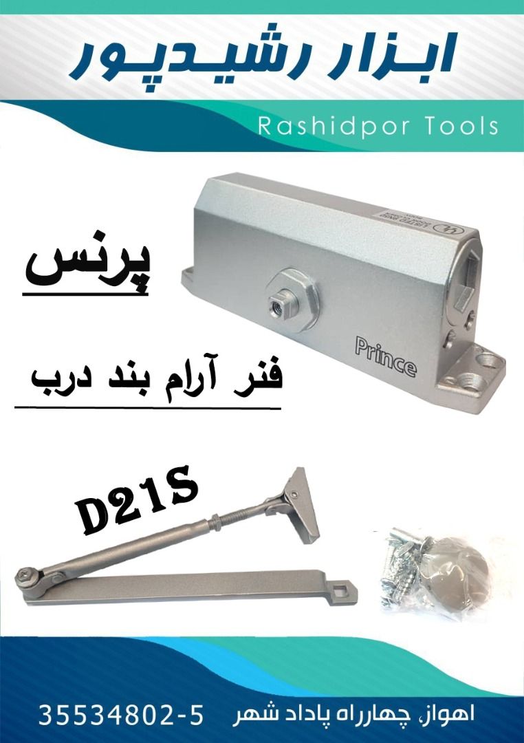 ابزار رشیدپورکلکسیونی از برترین ب