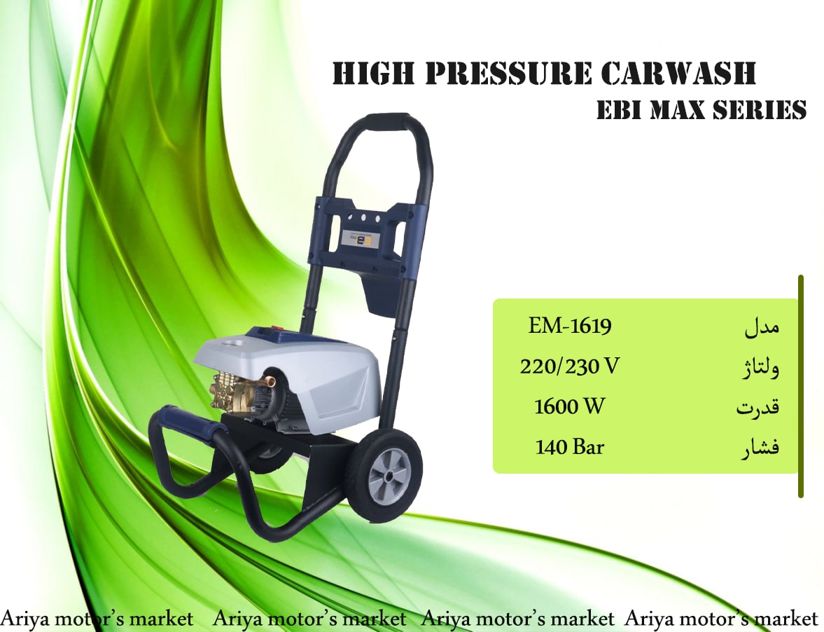 فروش ویژه کارواش صنعتی EBI MAX همرا