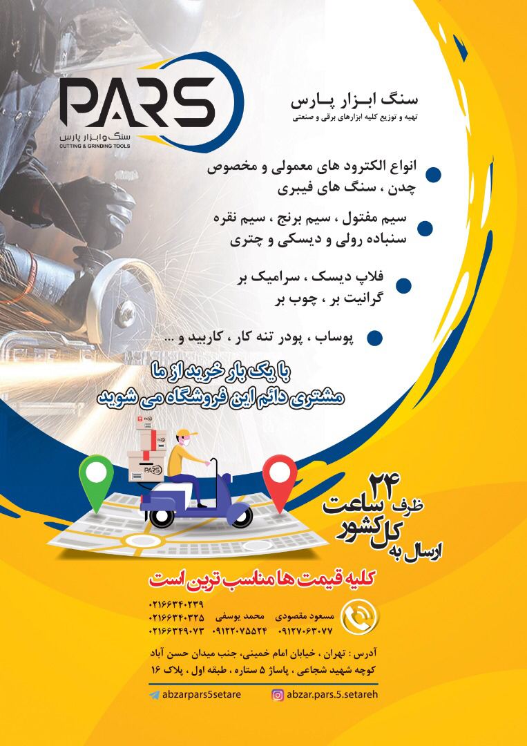  سنگ ابزار پارس تامين كننده كليه 