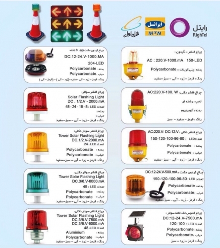 انواع چراغ هشدار