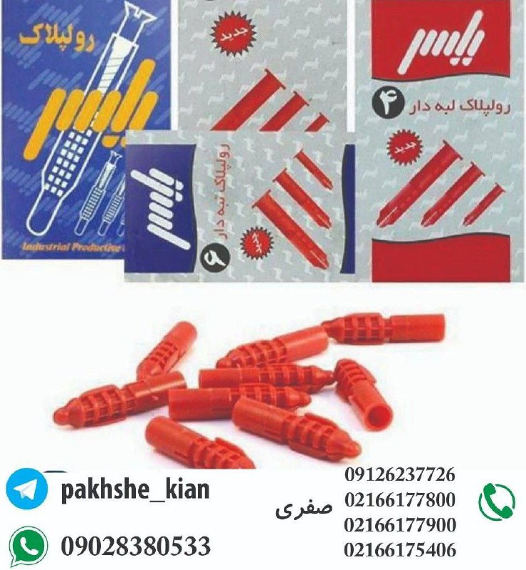 پخش یراق آلات کیانفروش رولپلاک در