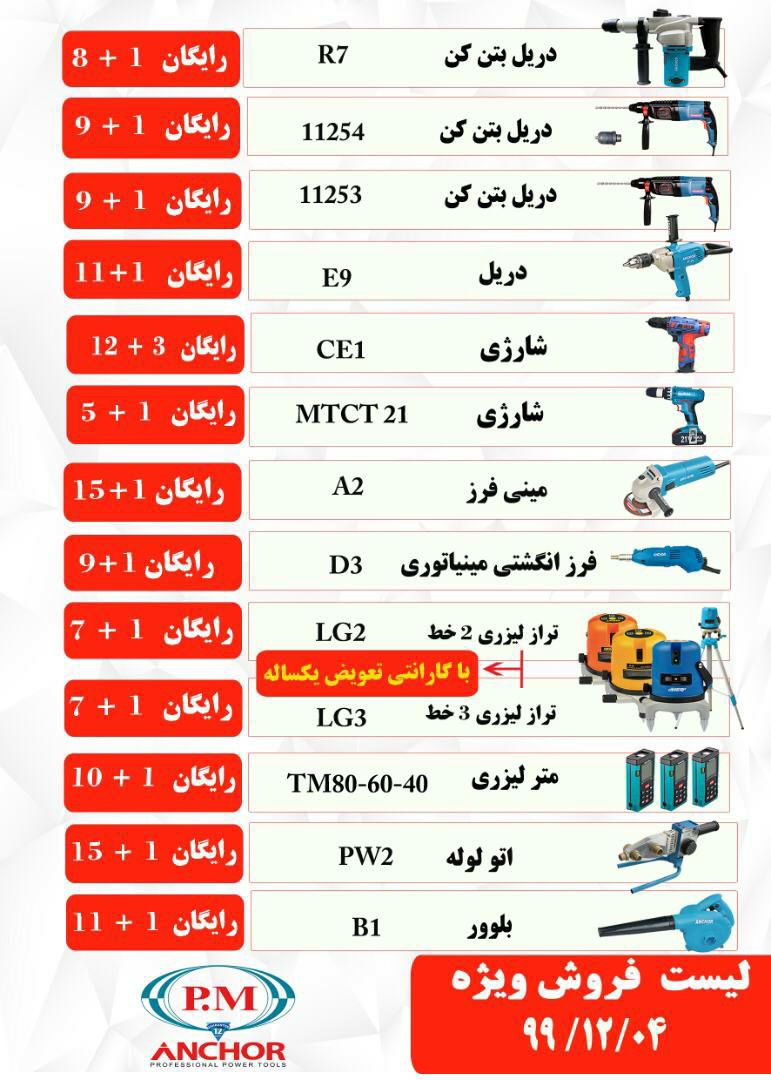 امیر ابزار آریالیست اقلام فروش وی