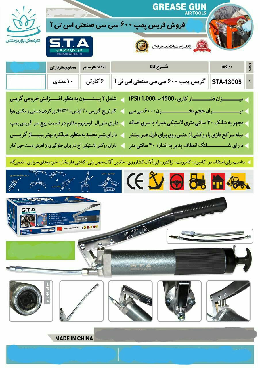 گریس پمپ تعداد در کارتن ۱۰ عدد 