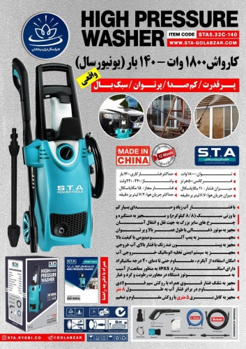 کارواش ۱۴۰بار