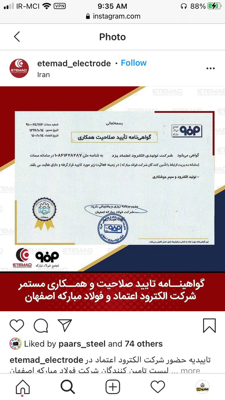 نمایندگی پخش الکترود و سیم جوش اعتم