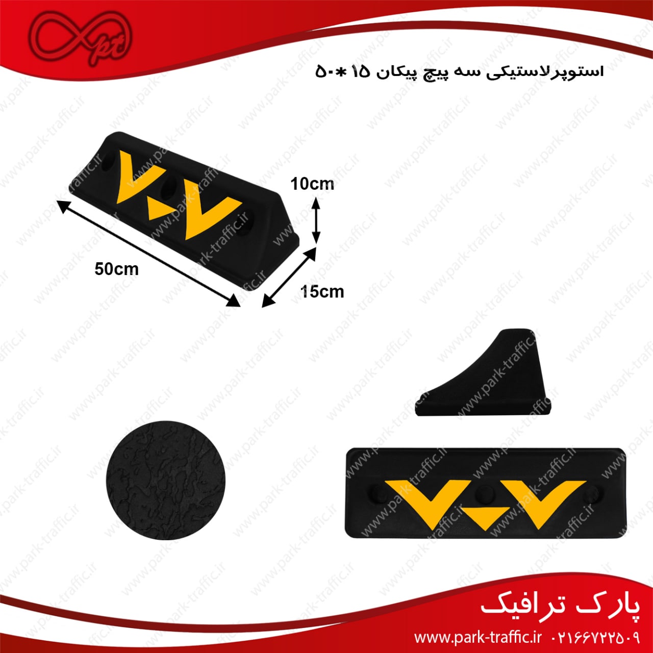 متوقف کننده خودرو ( car stopper )
