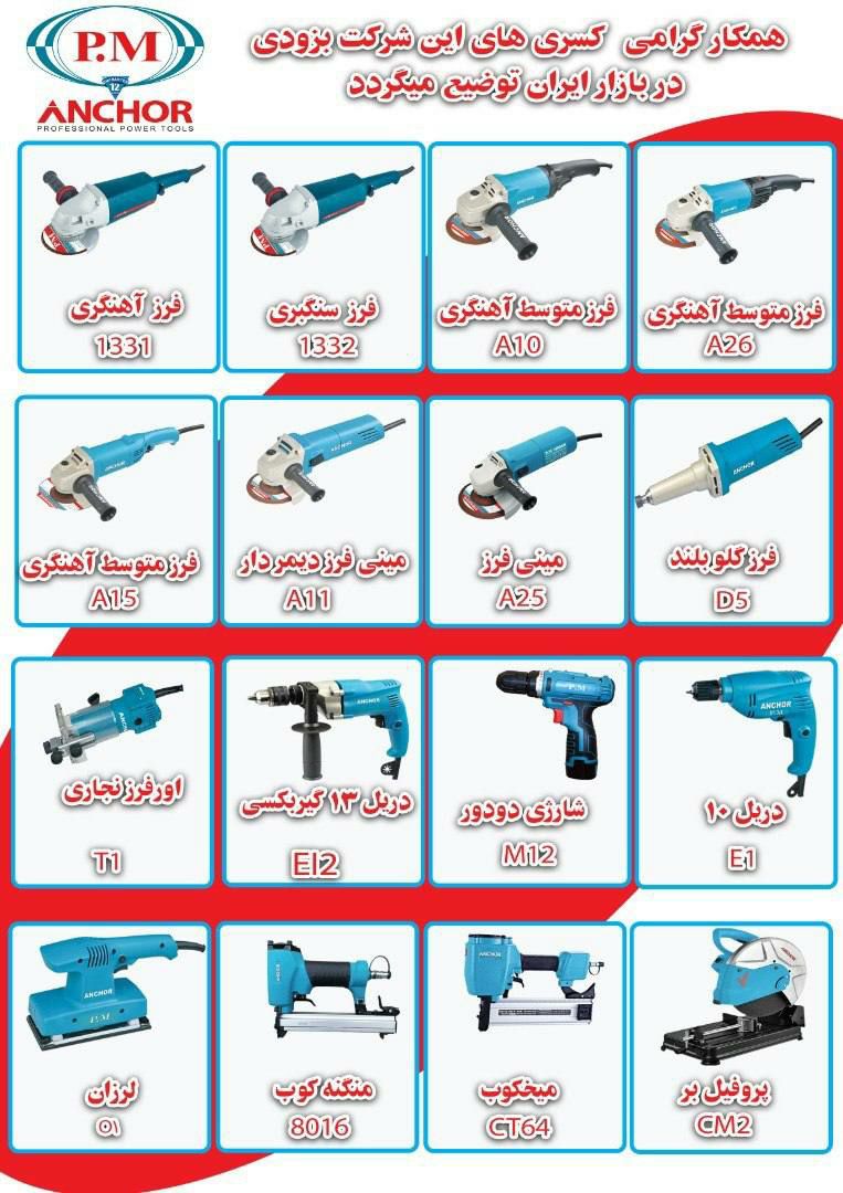 امیر ابزار آریااقلام کسری شرکت پی