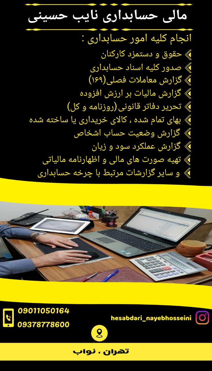شرکت مالی حسابداری نایب حسینیانج