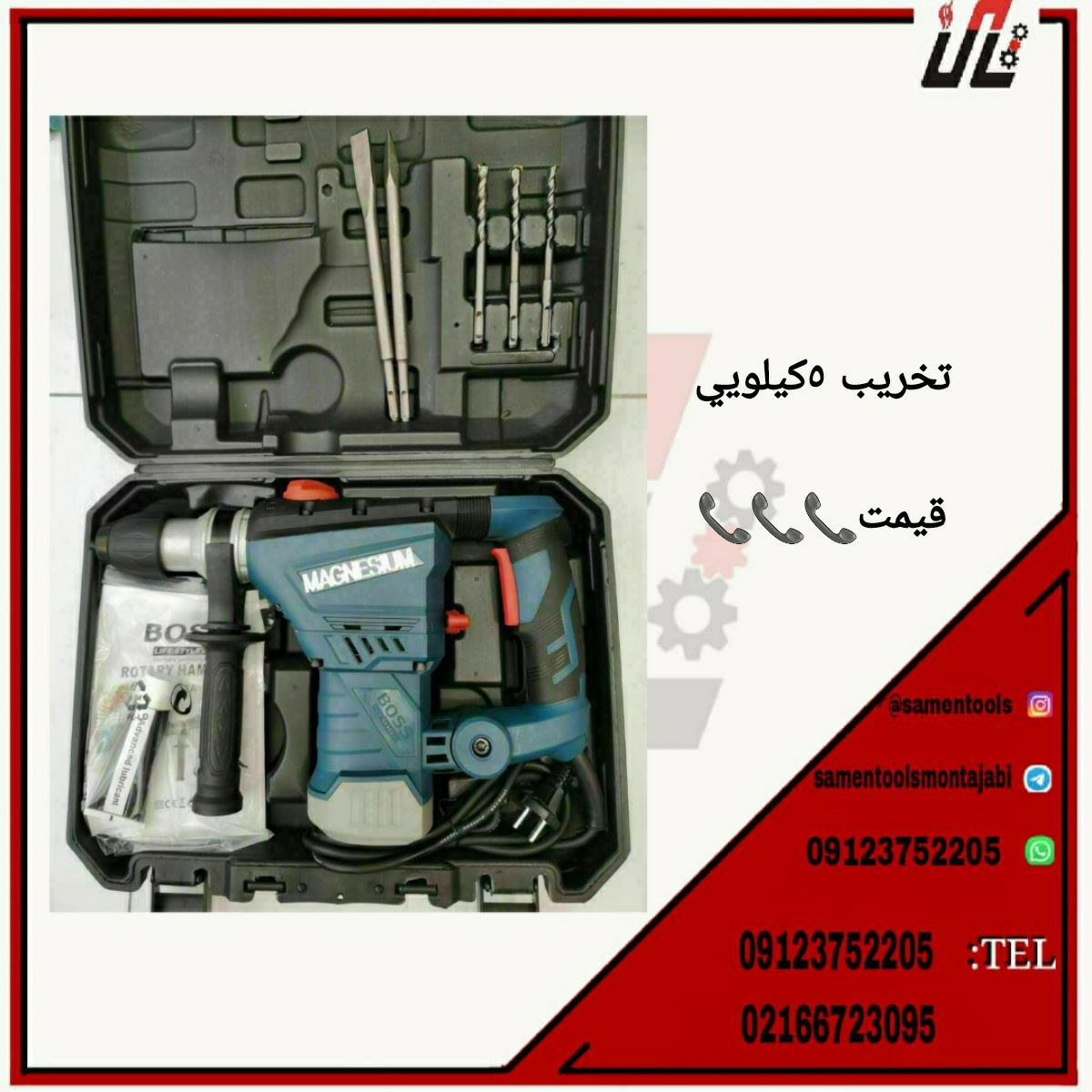 ثامن ابزارتهيه و توزيع كليه ابزار