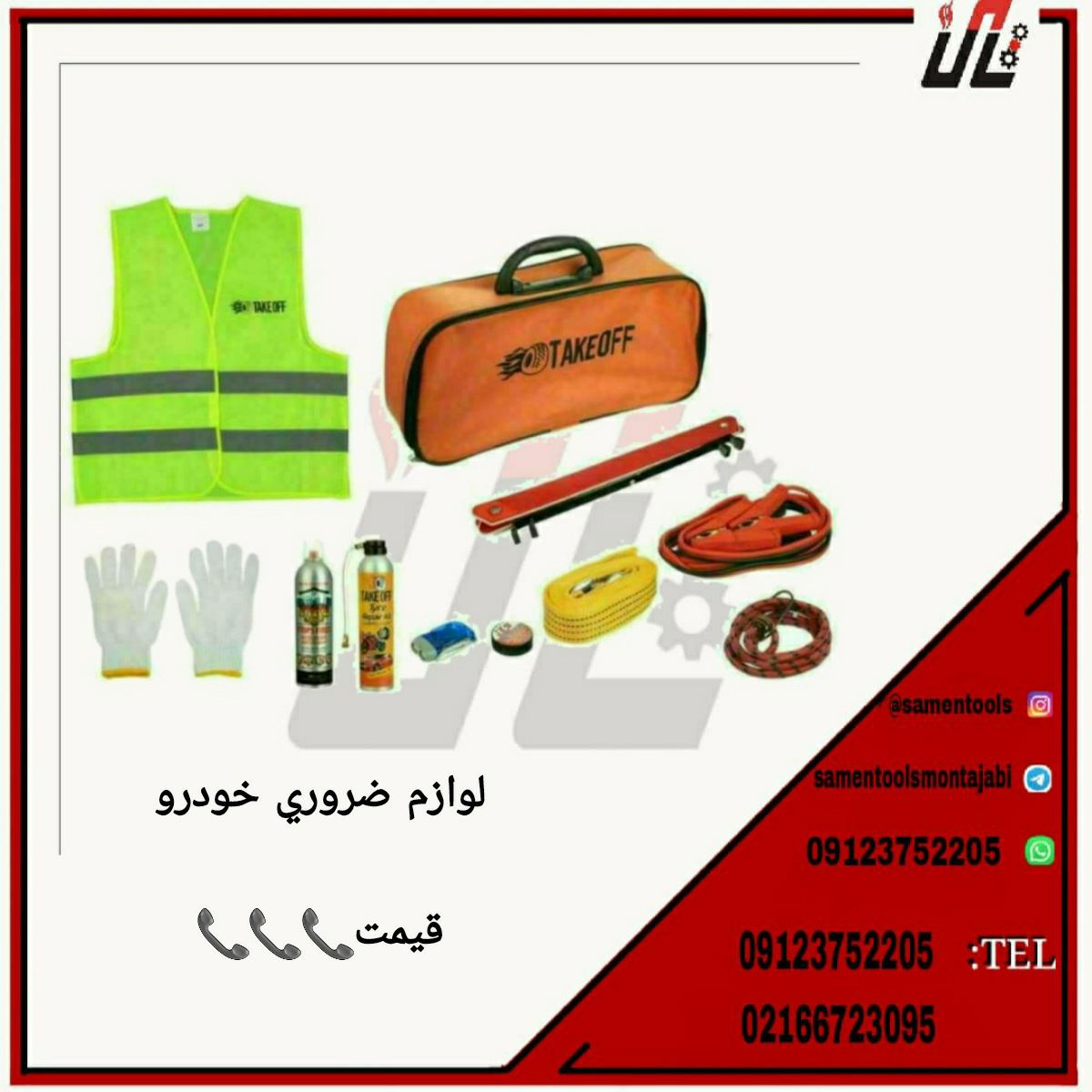 ثامن ابزارتهيه و توزيع كليه ابزار