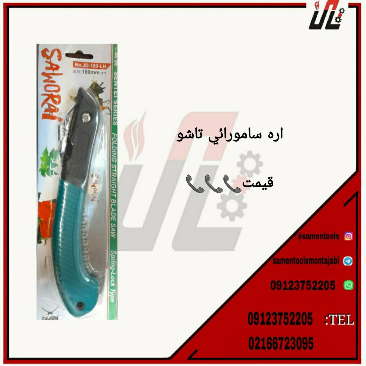 ثامن ابزارتهيه و توزيع كليه ابزار