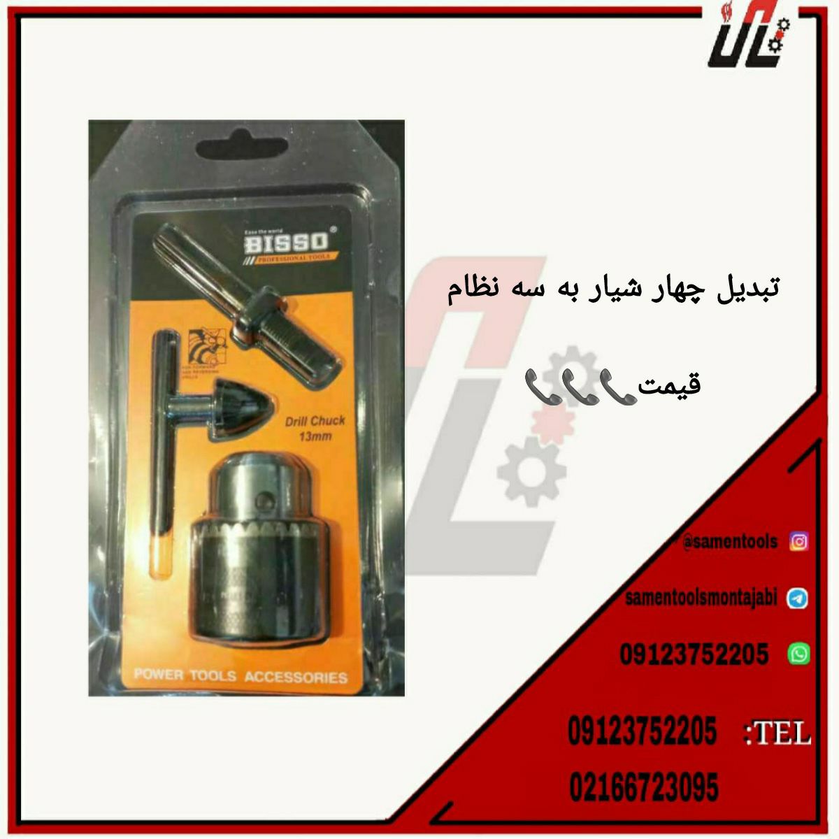 ثامن ابزارتهيه و توزيع كليه ابزار