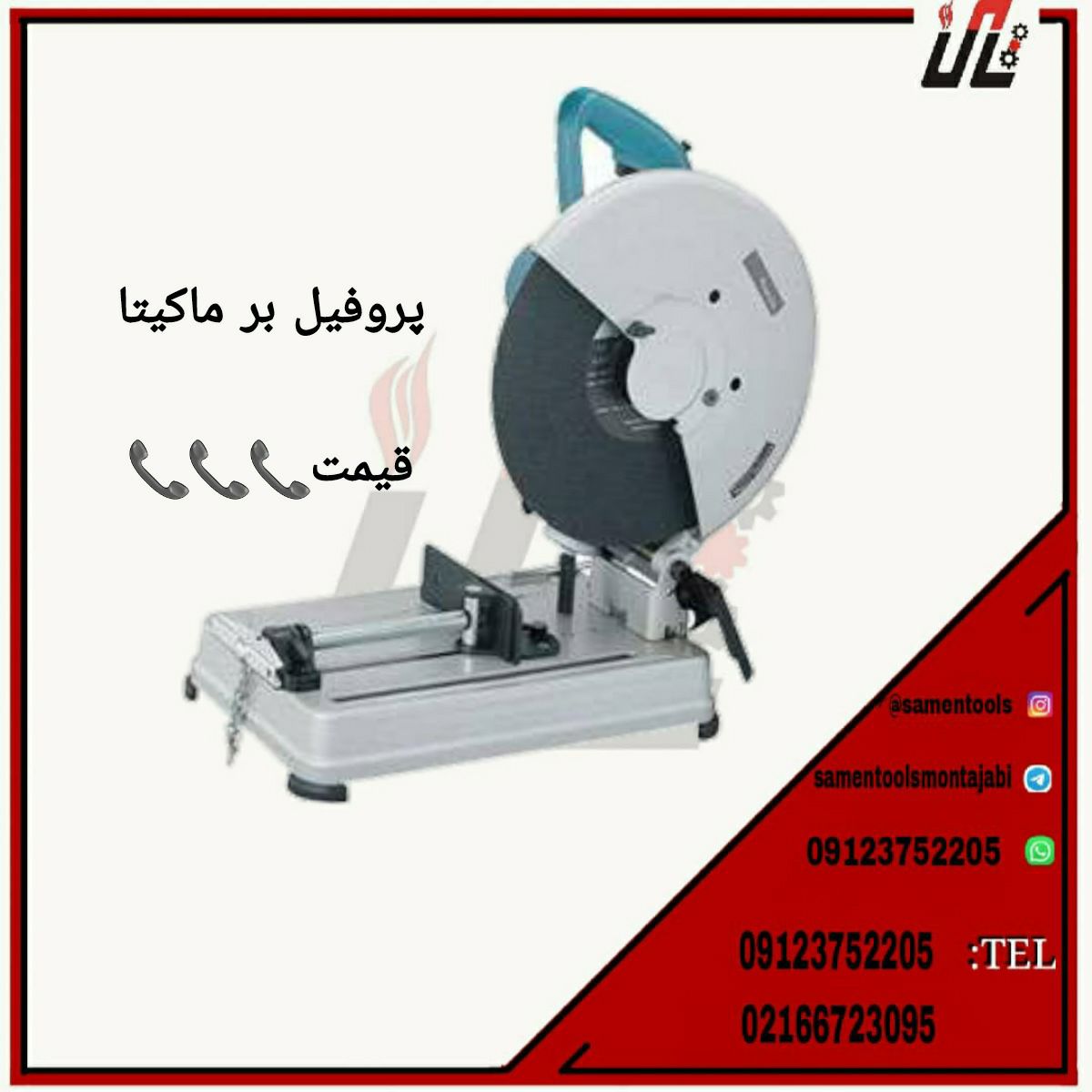 ثامن ابزارتهيه و توزيع كليه ابزار