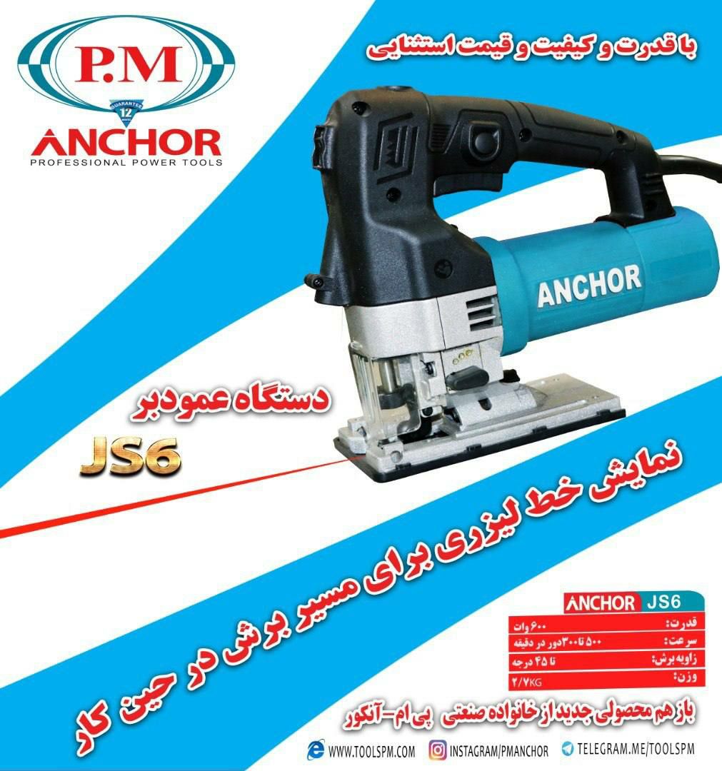 امیر ابزار آریامحصول جدید شرکت آن