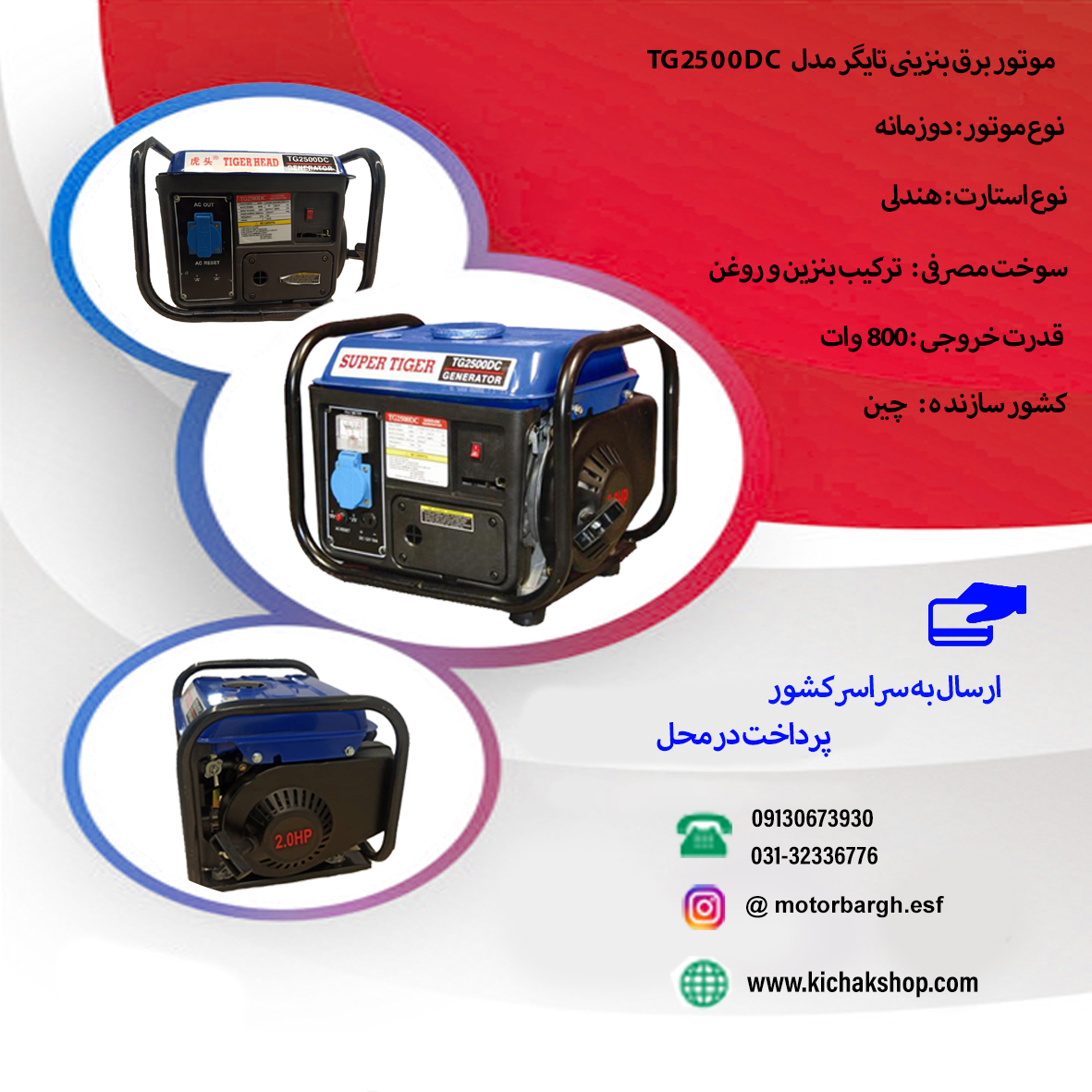 موتور برق بنزینی تایگر
