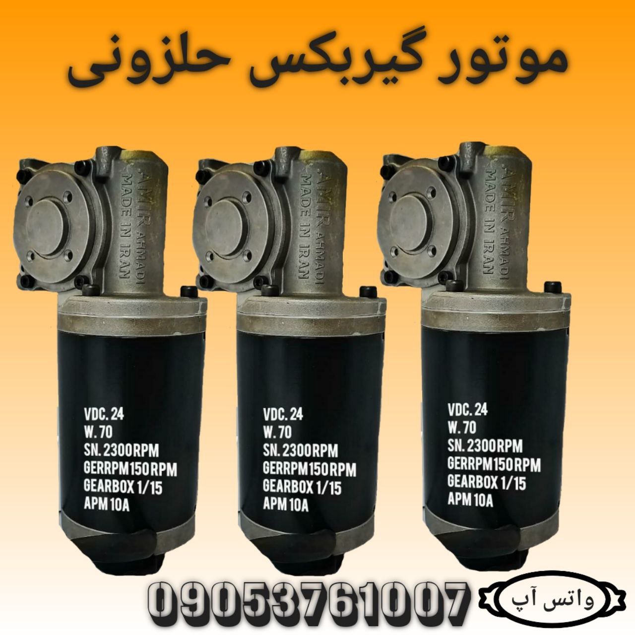 گروه تولیدی صنعتی امیر 
