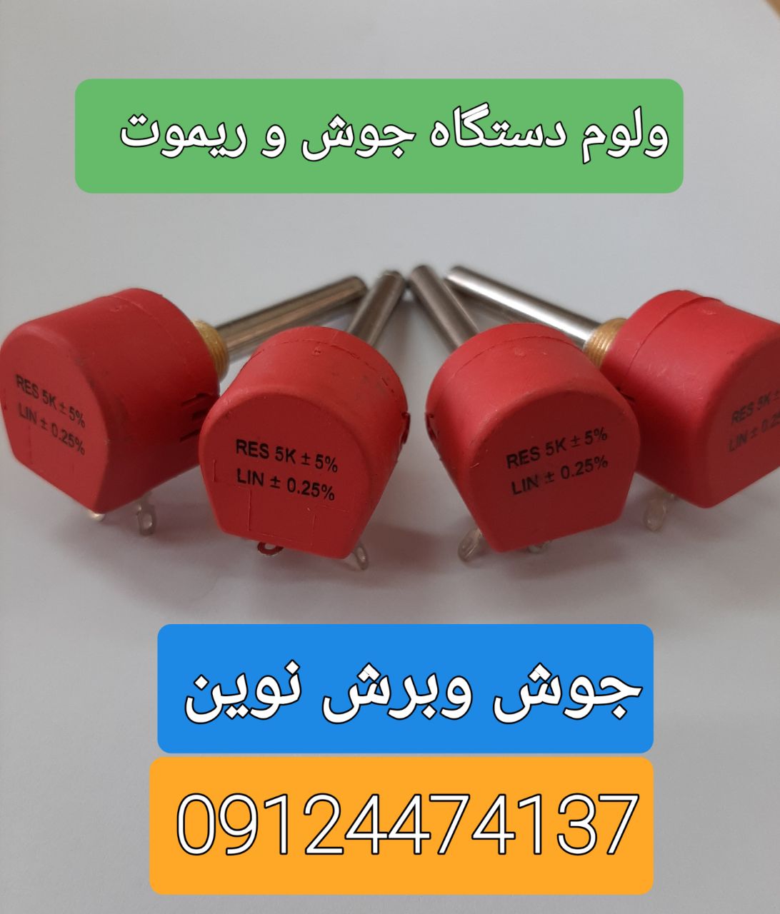 جوش و برش نوین️ولوم ️قیمت مناسب 