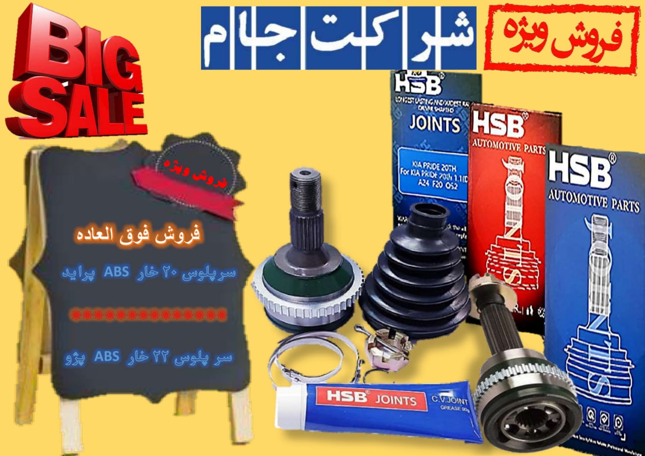  فروش ویژه سر پلوس پراید , پژوHSB 