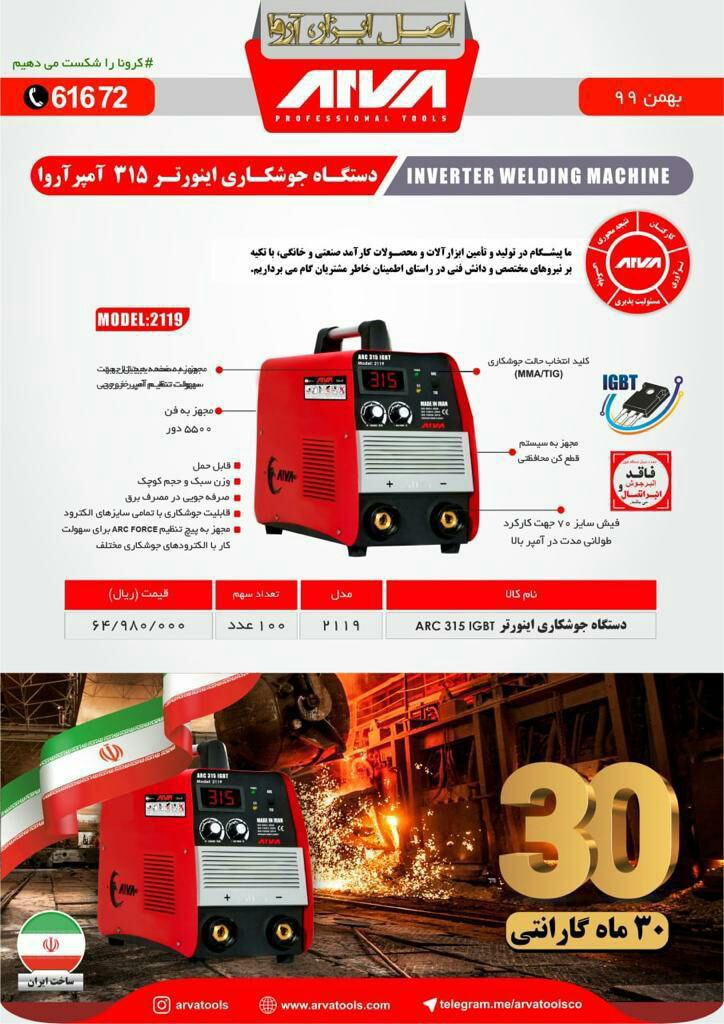 فروشگاه ابزار آلات طوسی️نماینده م