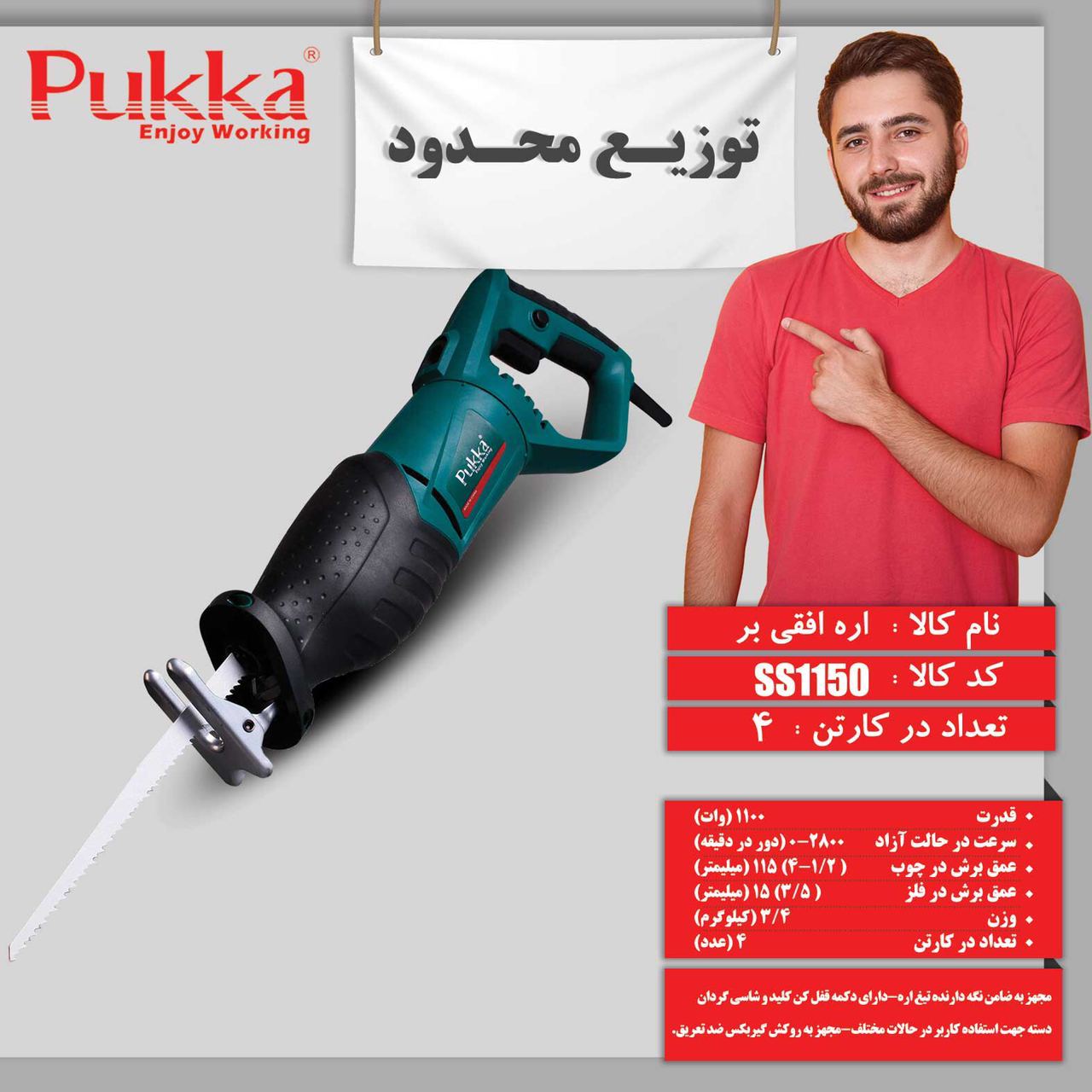 اره افقی بر پوکا