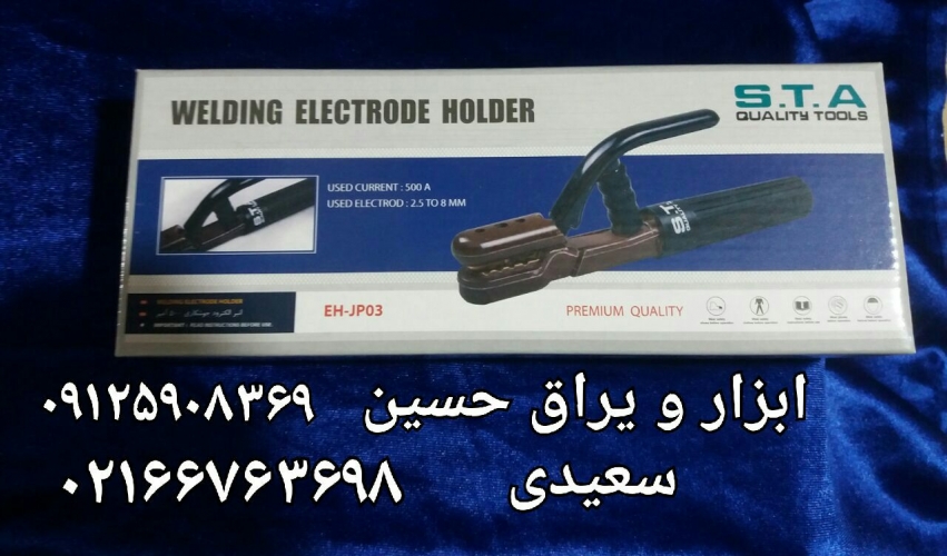 انبر جوش S.T.A