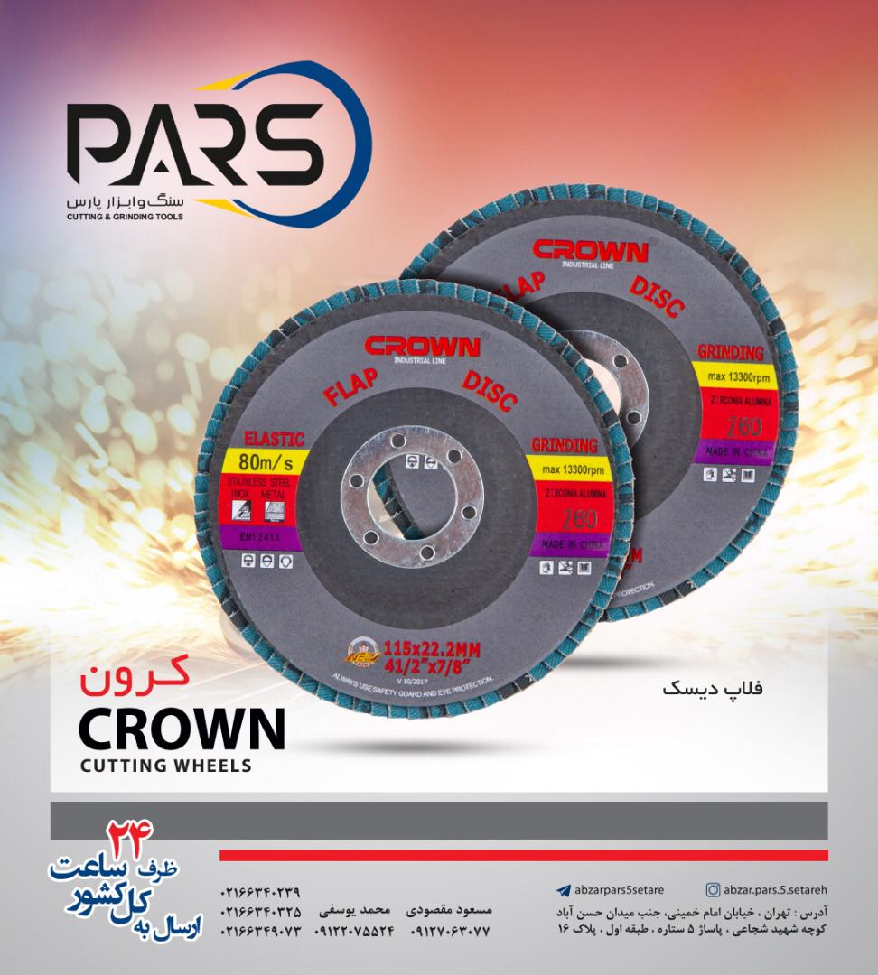  فلاپ ديسكي كرون‌ارسال به کل کشور