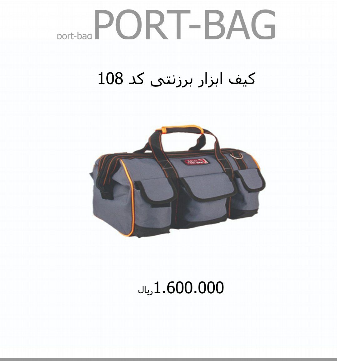 کیف ابزار برزنتی دولایه ۵۲ سانتی ش