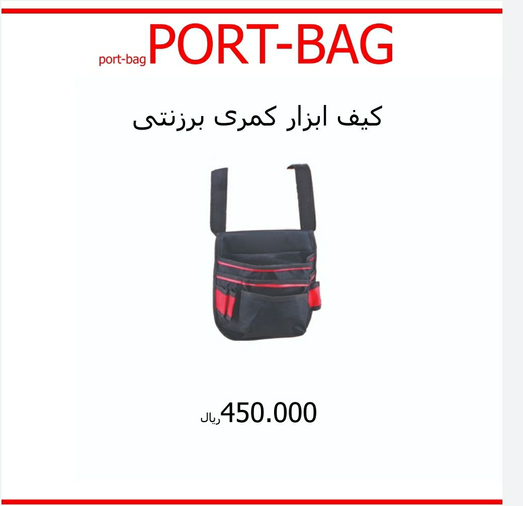 کیف ابزار برزنتی کمری کد ۱۱۱ چک ۴ 