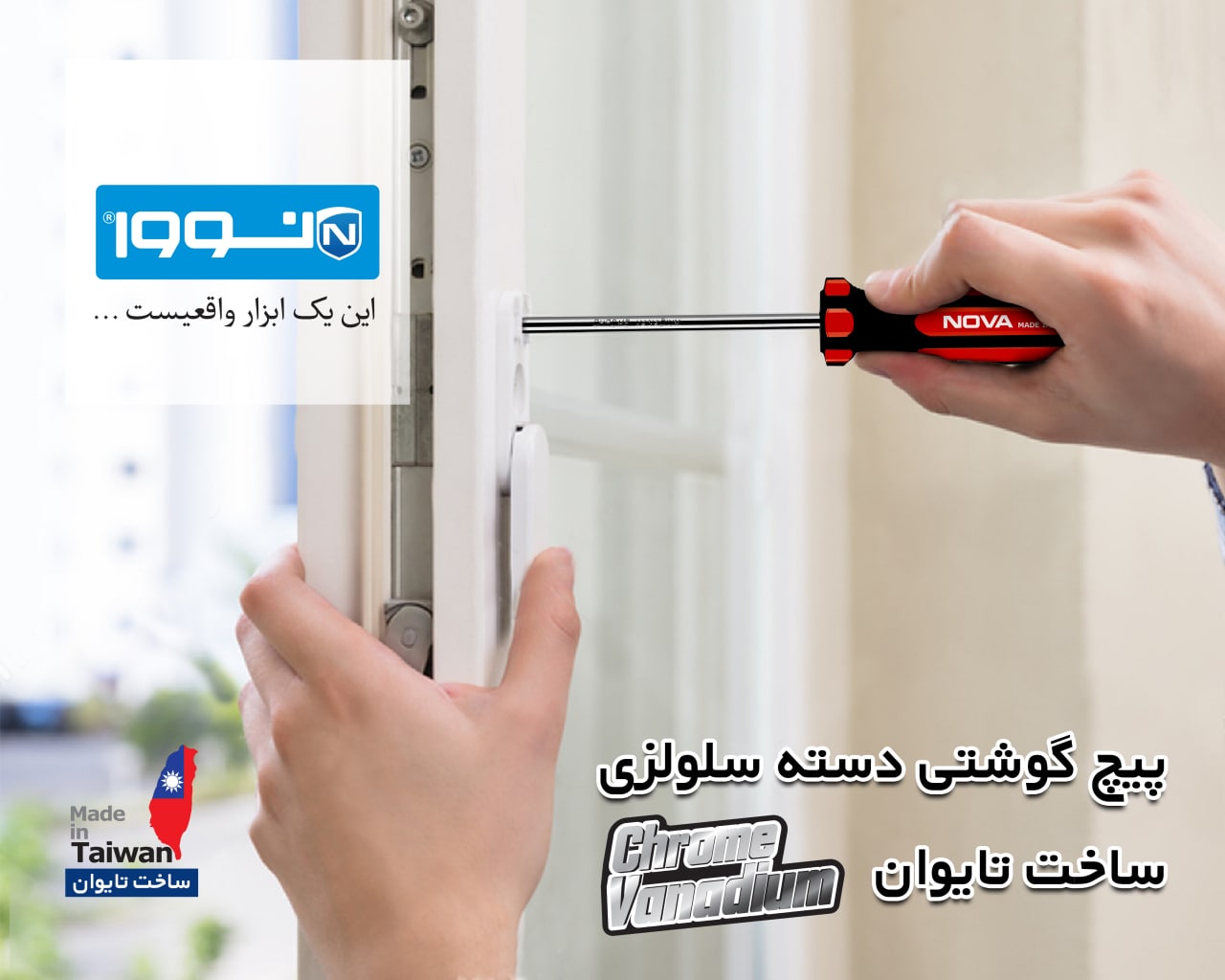 پیچ گوشتی های دسته سلوزی نوا