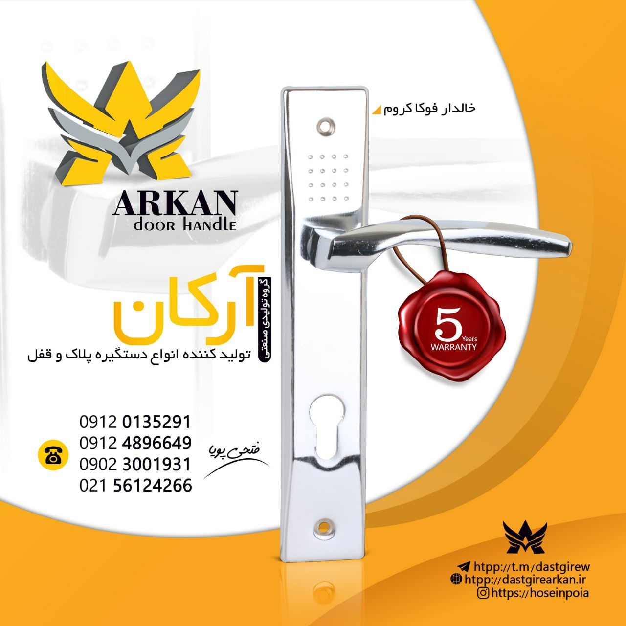 تولیدکننده انواع دستگیره پلاک حسین