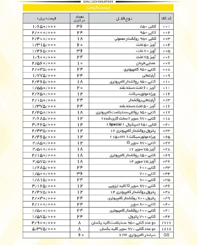 لیست قیمت قفل کتابی گیراقیمت ️مر