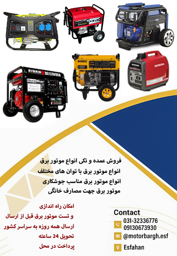 فروش موتور برق و لوازم یدکی