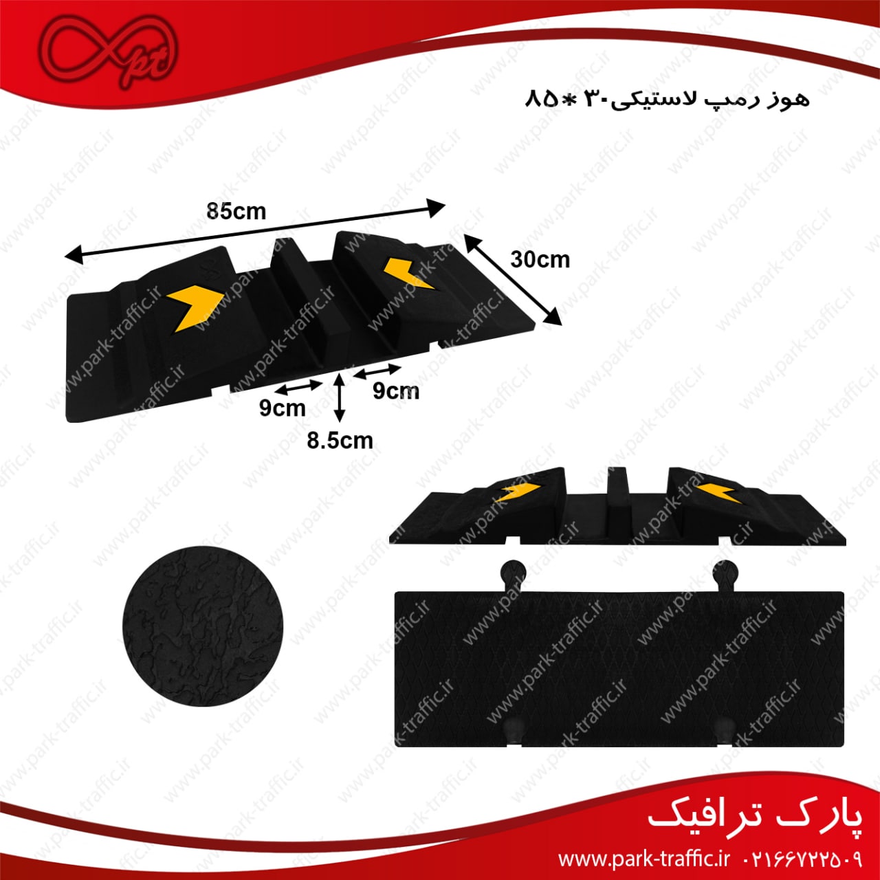 هوز رمپ لاستیکی ۳۰*۸۵Hose ramp #