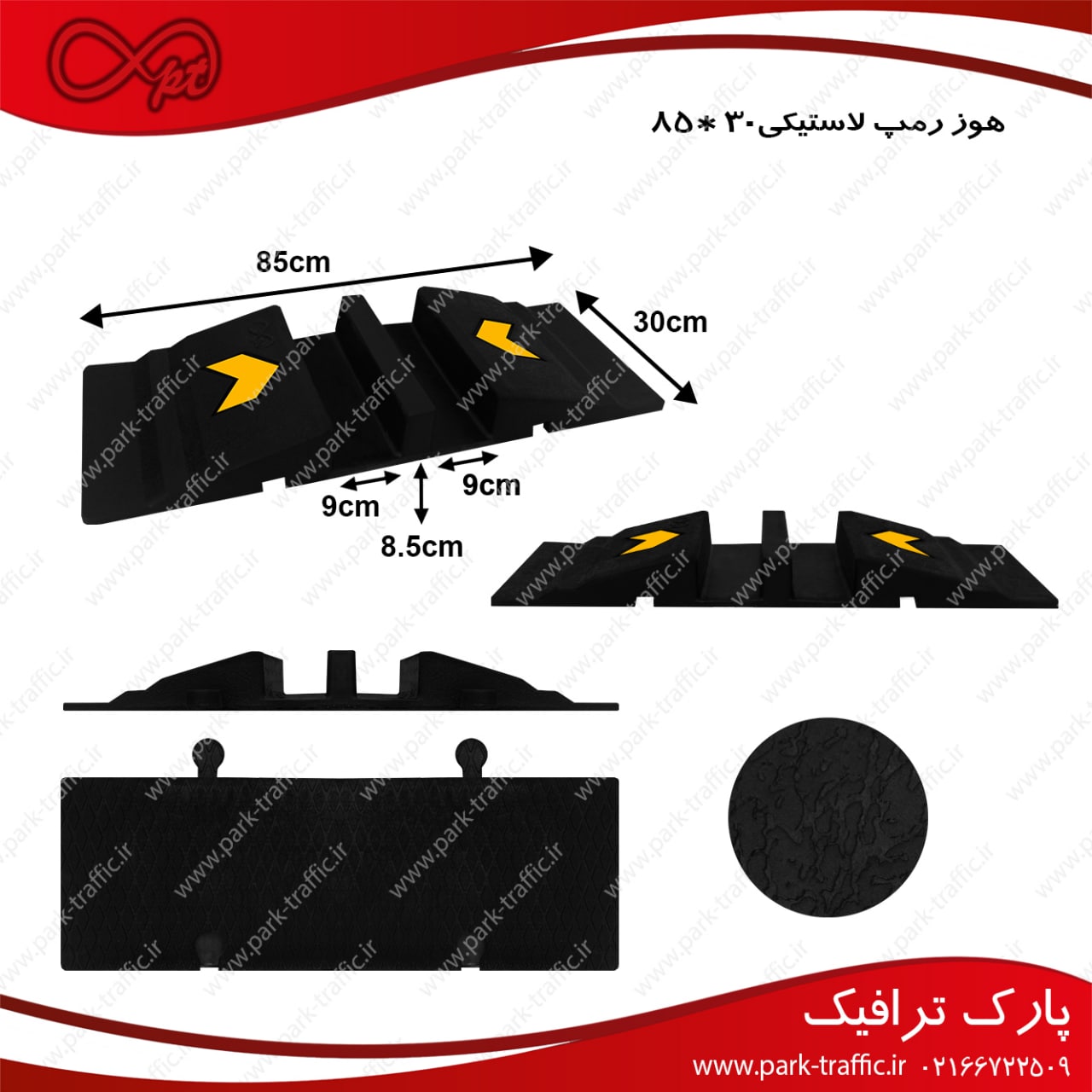 هوز رمپ لاستیکی ۳۰*۸۵Hose ramp #