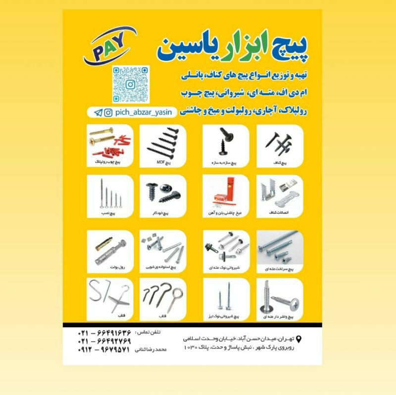 پیچ ابزار یاسین پخش کننده و تولید