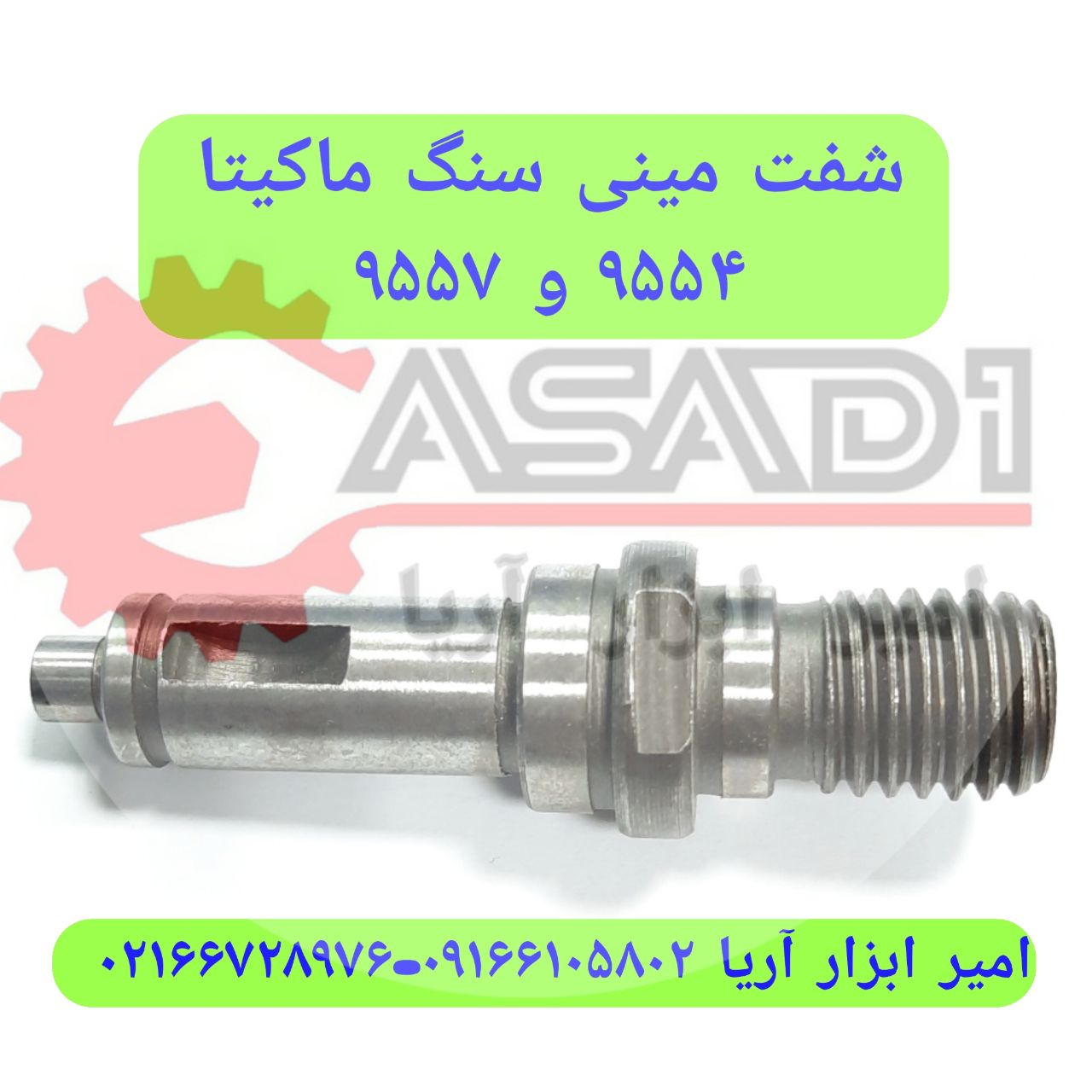 امیر ابزار آریاشفت مینی سنگ ماکیت
