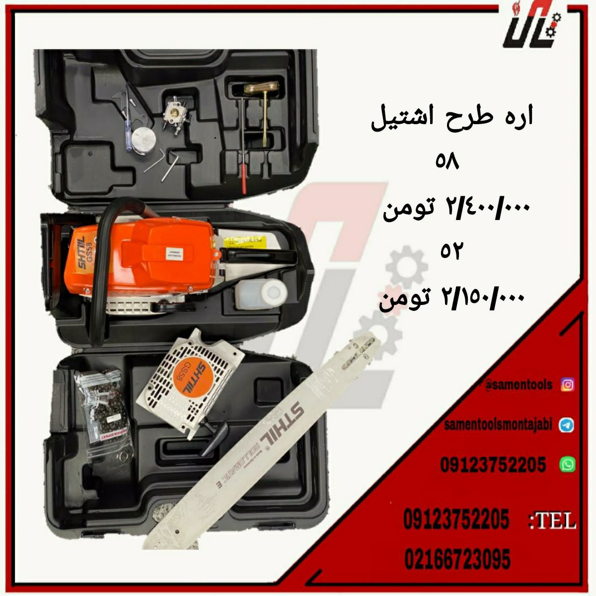 ثامن ابزارتهيه و توزيع كليه ابزار