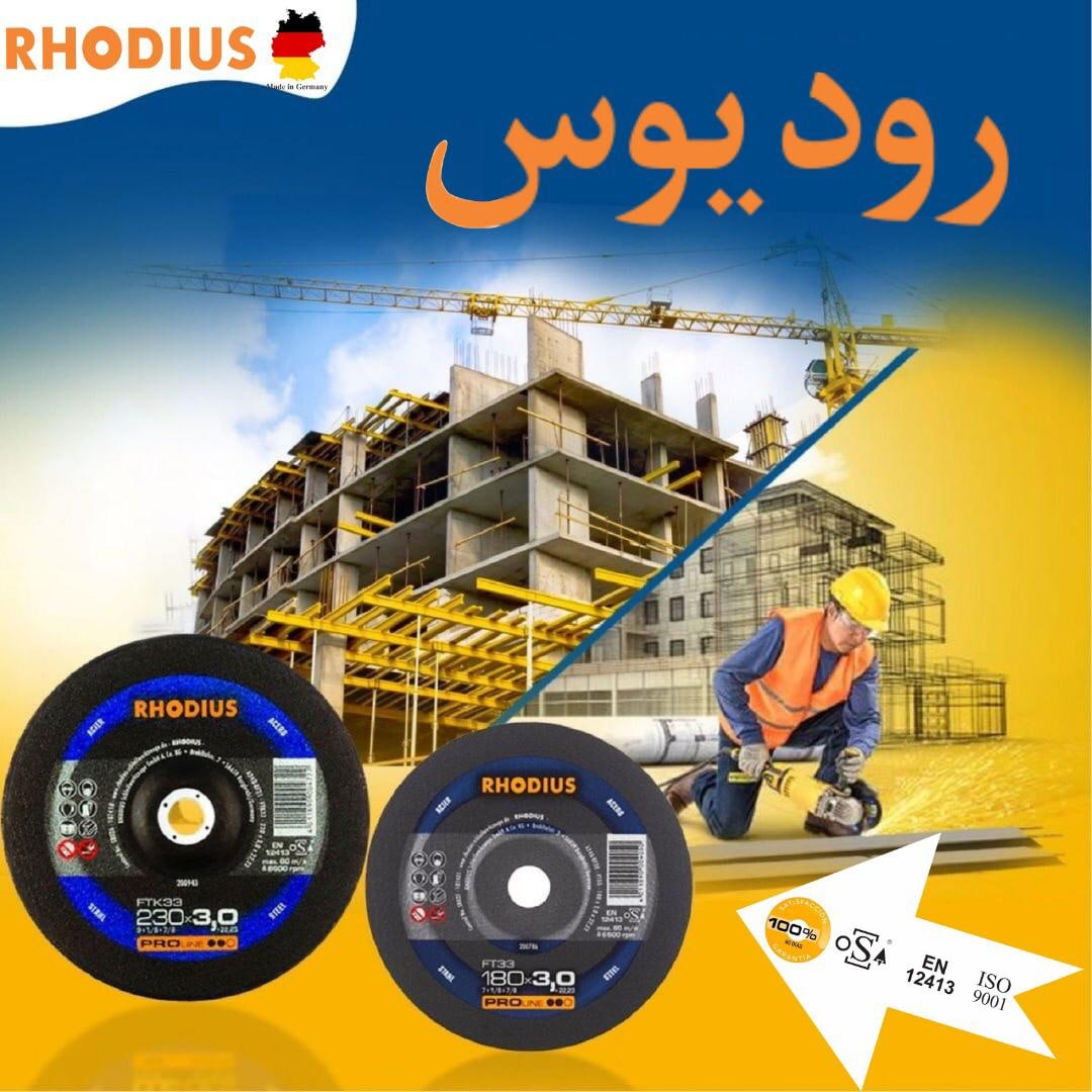 رودیوس ، کار را برای هر کاربر آسان 
