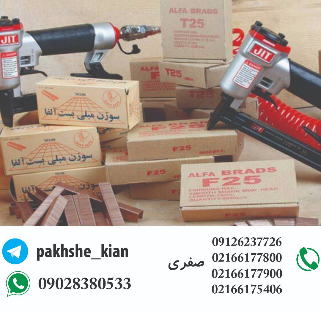 سوزن منگنه و میخ در همه سایز