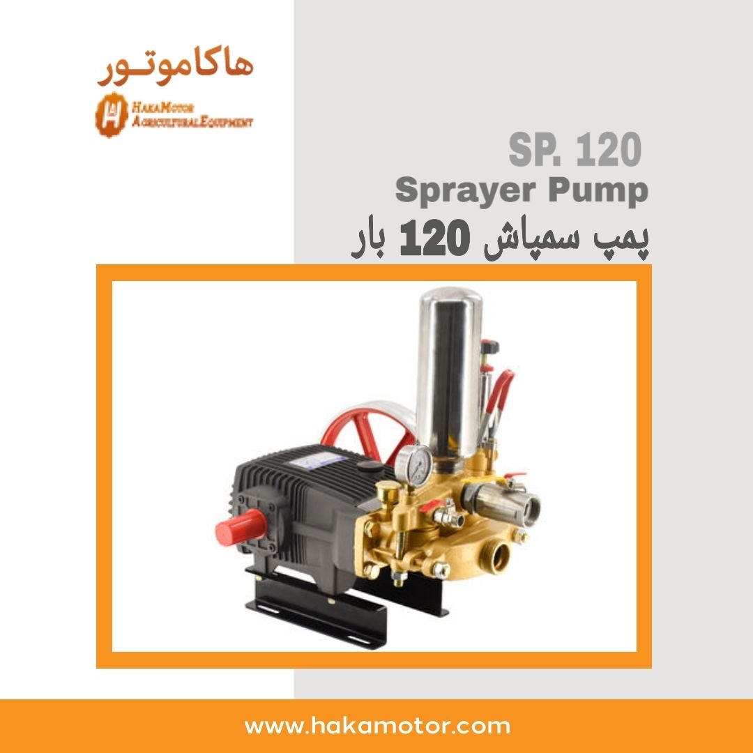  پمپ سمپاش 120 بار شلنگ رفت و برگ