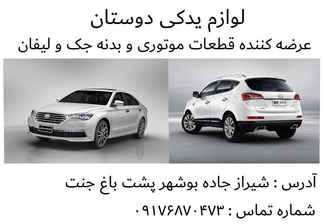 لوازم یدکی دوستانعرضه کننده قطعات