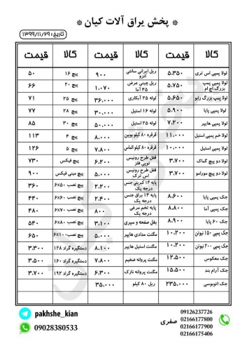 پخش کیان امیر صفری