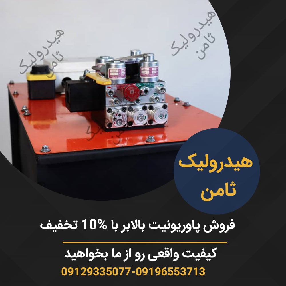 مشخصات هیدرولیک ثامن 