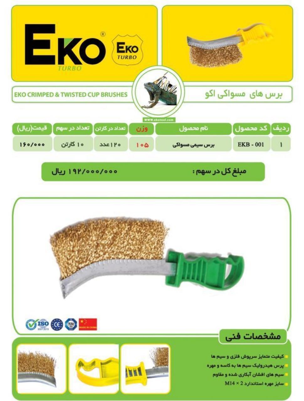 برس سیمی اکوکیفیت عالی- با ضمانت 